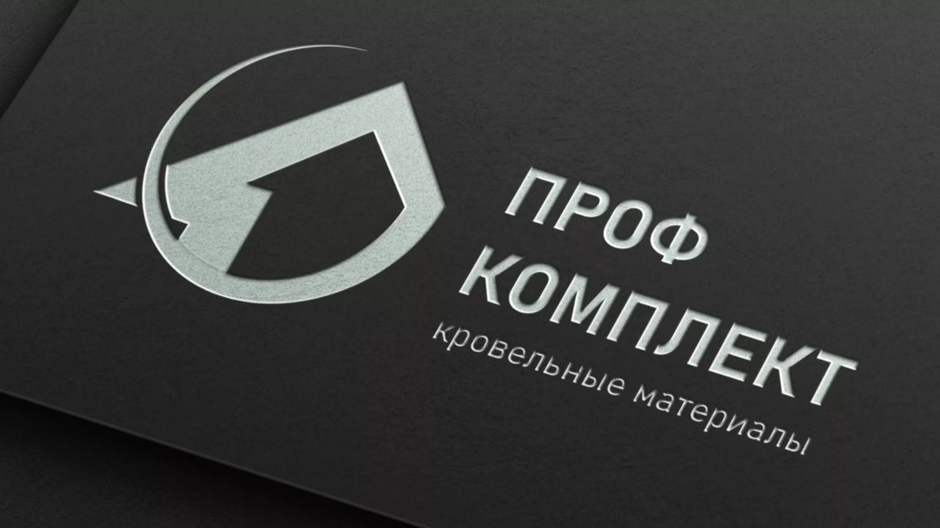 Разработка логотипа компании «Проф Комплект» в Тулуне